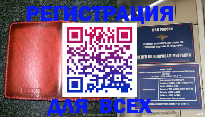 прописка для военкомата в Кимрах